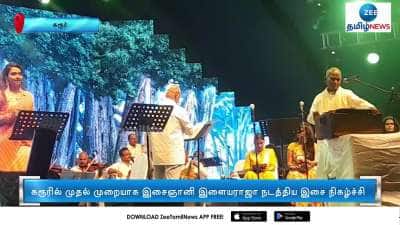 Ilayaraja Karur Concert: See Important Guests highlights of the Musical Magic