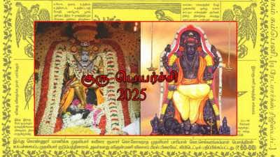 குருப்பெயர்ச்சி: வெற்றி, அதிர்ஷ்டம், பொற்காலம் இன்த ராசிகளுக்கு