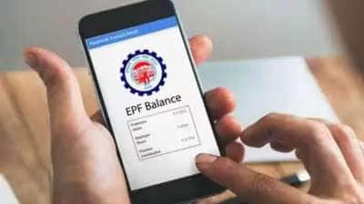 EPF Balance: இணையவசதி இல்லாமல் இபிஎஃப் இருப்பை தெரிந்துகொள்வது எப்படி?