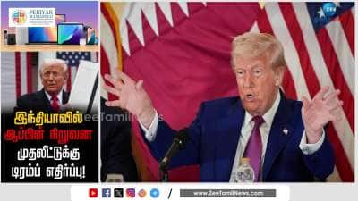 Donald Trump is not happy with Apple Investments in India
