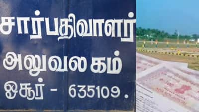 ஜீ தமிழ் நியூஸ் எதிரொலி: &#039;ரூ.150 கோடி நிலம்&#039; போலி பத்திரப்பதிவு ரத்து; அரசு அதிகாரியும் சஸ்பெண்ட்!