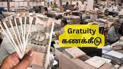 Gratuity Calculation: 6.6 ஆண்டு சர்வீஸ், ரூ.40,000 அடிப்படை ஊதியம்.... பணிக்கொடை எவ்வளவு கிடைக்கும்?