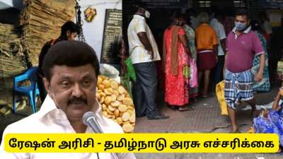 ரேஷன் அரிசி விற்பனை செய்பவர்களுக்கு தமிழ்நாடு அரசின்  முக்கிய எச்சரிக்கை..!!