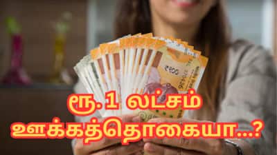 மகளிருக்கு ரூ. 1 லட்சம் ஊக்கத்தொகையா? மோடி படத்துடன் மோசடி - பெண்களே உஷார்!