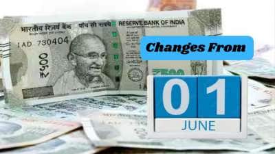 ஜூன் 1 முதல் முக்கிய மாற்றங்கள்: EPFO, LPG விலை, ஆதார், கிரெடிட் கார்டு, 8வது ஊதியக்குழு.... முழு லிஸ்ட் இதோ