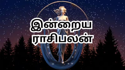 ஜூன் 1 ராசிபலன்: மாதத்தின் முதல் நாள்... எந்தெந்த ராசிகளுக்கு என்னென்ன பலன்கள்?