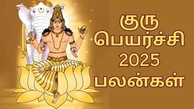 குரு அதிசார பெயர்ச்சி... சில ராசிகளுக்கு சந்தோஷம்... சில ராசிகளுக்கு சிக்கல்... உங்களது ராசி என்ன?
