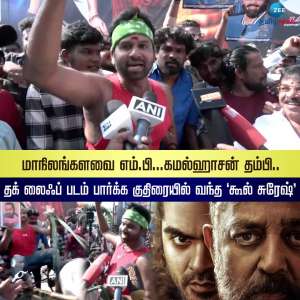 Cool Suresh reaction for Thug Life Movie Goes Viral