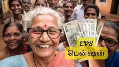 3 மடங்கு அதிகரிக்கும் மாத ஓய்வூதியம்: PF உறுப்பினர்களுக்கு விரைவில் நல்ல செய்தி, முக்கிய அப்டேட்