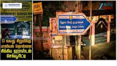 Minor girl sexually harassed by a security staff: Shocking Incident in Tambaram