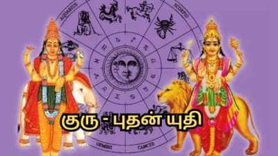 மிதுனத்தில் குரு - புதன் யுதி... மேஷம் முதல் மீனம் வரை... 12 ராசிகளுக்கான பலன்களும்... பரிகாரங்களும்