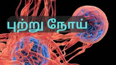 Health Alert! சில பொதுவான புற்றுநோய்களும்... அதன் சில எச்சரிக்கை அறிகுறிகளும் 