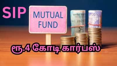 Top Up SIP: மாதம் ரூ.2,500 முதலீட்டை... ரூ.4 கோடியாக பெருக்கும் பரஸ்பர நிதியம்