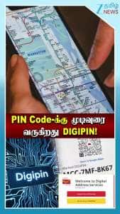 DIGIPIN Launched by India Post: Know Your Digital Address Code