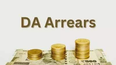 மத்திய அரசு ஊழியர்களுக்கு 18 மாத டிஏ அரியர் தொகை கிடைக்குமா? NC-JCM முக்கிய அப்டேட்