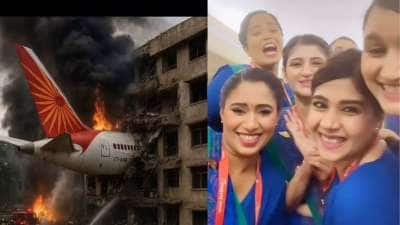 விமான விபத்துக்கு முன் ரீல்ஸ் செய்த விமான பணிப்பெண்கள்! வைரலாகும் கடைசி வீடியோ..