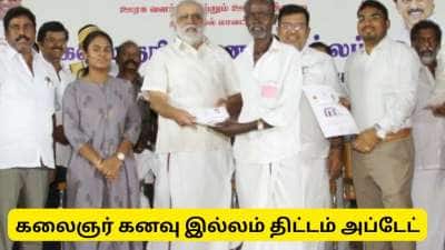 கலைஞர் கனவு இல்லம் திட்டம் குறித்த சூப்பர் அப்டேட் கொடுத்த அமைச்சர் ஐ.பெரியசாமி