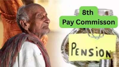 8வது ஊதியக்குழு: ஓய்வூதியதாரர்களுக்கு நிவாரணம், கம்யூட்டேஷன் பென்ஷன் விதிகளில் மாற்றம்... முக்கிய அப்டேட்