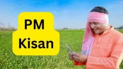 PM Kisan 20வது தவணை இந்த மாதம் இந்த தேதியில் வருகிறது: சிக்கல் இல்லாமல் பெற உதவும் குறிப்புகள் இதோ
