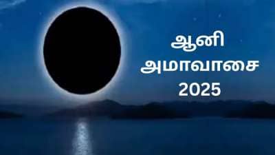 கஷ்டங்கள் விலக... ஏழரை நாட்டு சனி பாதிப்பு நீங்க...  உதவும் ஆனி அமாவாசை தானங்கள்