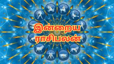 தினசரி ராசிபலன், ஆனி 6: சில ராசிக்காரர்கள் இன்று யோசித்து செயல்பட வேண்டும்!