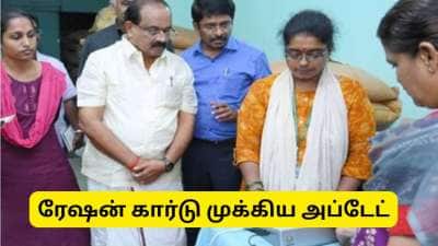 ரேஷன் கார்டு : கைவிரல்ரேகை பதிவு செய்யவில்லையா? தமிழ்நாடு அரசு முக்கிய அப்டேட்
