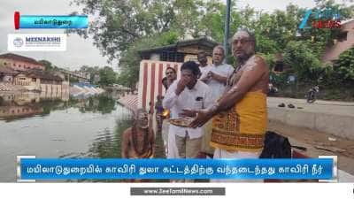 Mayiladuthurai welcomes River Cauvery river in Thula Utsavam