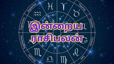 இன்றைய ராசிபலன்: இந்த 3 ராசிகளுக்கு வாய்ப்புகள் உண்டாகும்... யூஸ் பண்ணிங்கோங்க மக்களே!