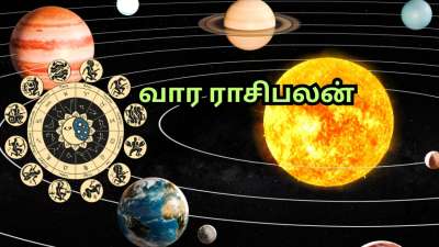 Weekly Astro: பாஸ்கர யோகத்தினால்... இந்த வாரத்தில் பண வரவை பெறும் அதிர்ஷ்ட ராசிகள்