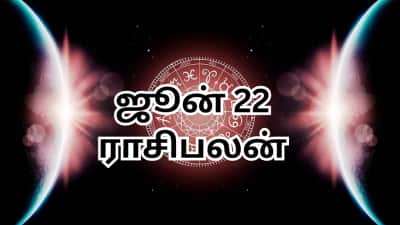 தினசரி ராசிபலன்: மேஷம் முதல் மீனம் வரை - இன்று யாருக்கு சாதகமான நாள்? யாருக்கு பாதகமான நாள்?