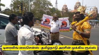 டிரைவிங் லைசென்ஸ் விண்ணப்பிக்க போறீங்களா? தமிழ்நாடு அரசின் முக்கிய அப்டேட்