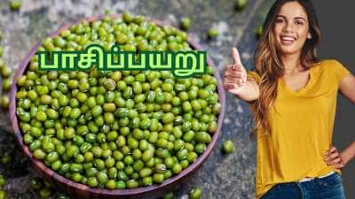 கொலஸ்ட்ரால் முதல் வெயிட் லாஸ் வரை...சிக்கனை விட அதிக புரதம் கொண்ட பாசிப்பயிறு கை கொடுக்கும்