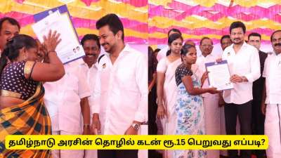 தொழில் செய்ய ரூ.15 லட்சம் தனிநபர் கடன், தமிழ்நாடு அரசின் சூப்பர் திட்டம் - முழு விவரம்
