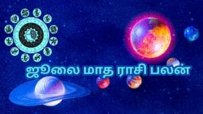 கார், பங்களா, பண வரவு அனைத்தும் சாத்தியம்... ஜூலை மாத அதிர்ஷ்ட ராசிகள் இவைதான்