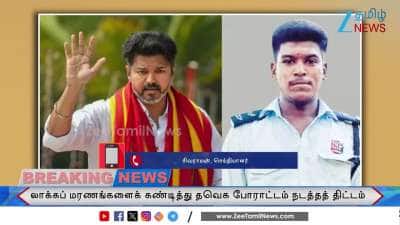 TVK to protest against custodial deaths in Tamil Nadu on July 3