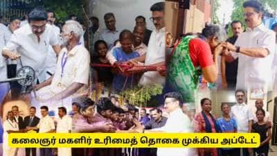 கலைஞர் மகளிர் உரிமைத் தொகை : புதிய ரேஷன் கார்டில் இவர்களின் பெயரை சேர்க்கலாம்..!!