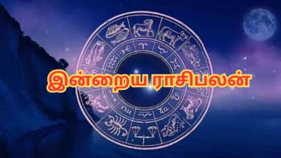 ராசிபலன்: மேஷம் முதல் மீனம் வரை - இன்றைய நாள் எப்படி இருக்கும்?