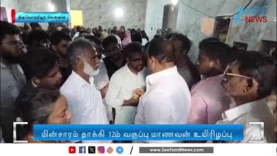 Student dies due to Electrocution in a schocking incident