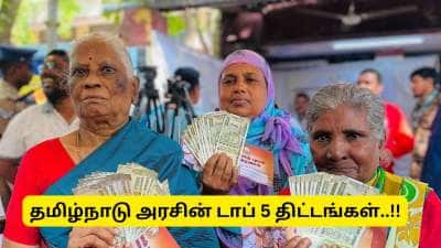 Tamilnadu Government : மக்களின் தலைவிதியை மாற்றும் தமிழ்நாடு அரசின் டாப் திட்டங்கள்