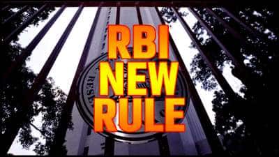 RBI புதிய சலுகை! வங்கியில் கடன் வாங்கியவர்களுக்கு குட் நியூஸ்.. கட்டணம் கிடையாது!