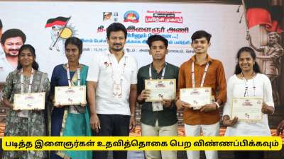 படித்த இளைஞர்களுக்கு உதவித் தொகை அறிவிப்பு - தமிழ்நாடு அரசின் குட் நியூஸ்