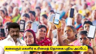 கலைஞர் மகளிர் உரிமைத் தொகை : நிலம் வைத்திருப்பவர்களுக்கு புதிய குட் நியூஸ்!