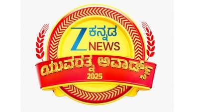 யுவரத்னா விருதுகள் 2025: சாதனையாளர்களை கௌரவித்த ஜீ கன்னட செய்தி நிறுவனம்