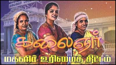கலைஞர் மகளிர் உரிமைத் தொகை: புதியவர்களுக்கு எந்த மாதம் பணம் வரும் தெரியுமா? 