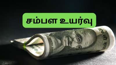 7வது சம்பள கமிஷன்: அரசு ஊழியர்களுக்கு சம்பள உயர்வு பரிசு எப்பொழுது கிடைக்கும்?