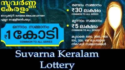 ரூ.1 கோடிக்கான குலுக்கல் இன்று.. கேரளா லாட்டரி சுவர்ண கேரளம் SK-11 முடிவுகள்