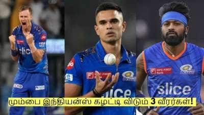 மும்பை இந்தியன்ஸ் கழட்டி விடும் 3 வீரர்கள்! யார் யார் தெரியுமா?
