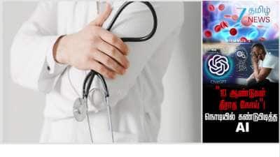 AI gives relief to 10 year battle with strange disease which even doctors could not diagnose