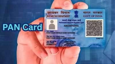 QR குறியீடு கொண்ட டிஜிட்டல் பான் கார்டை பெற வேண்டுமா... எளிய வழிமுறை இதோ