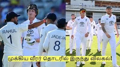 IND vs ENG: முக்கிய வீரர் தொடரில் இருந்து விலகல்! மாற்று வீரர் அறிவிப்பு?